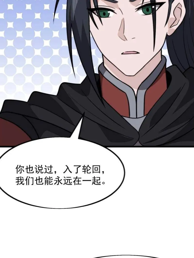 开局一座山~漫画,第1023话 ：永远在一起3图