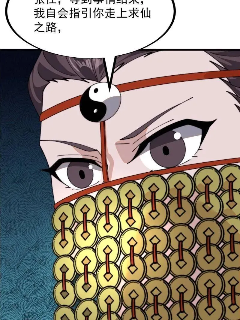 开局一座山~漫画,第947话 ：开战准备1图