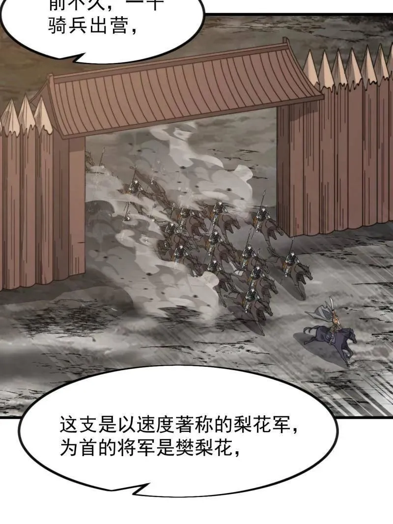 开局一座山~漫画,第1018话 ：自告奋勇3图