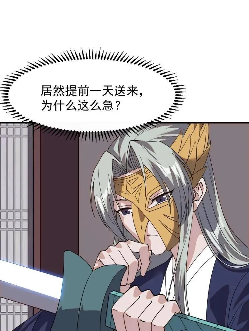 开局一座山~漫画,第855话 ：联系3图