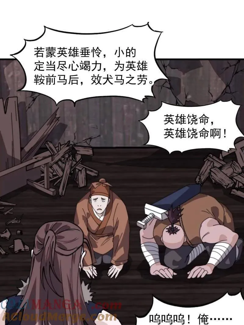 开局一座山~漫画,第978话 ：大大滴良民5图