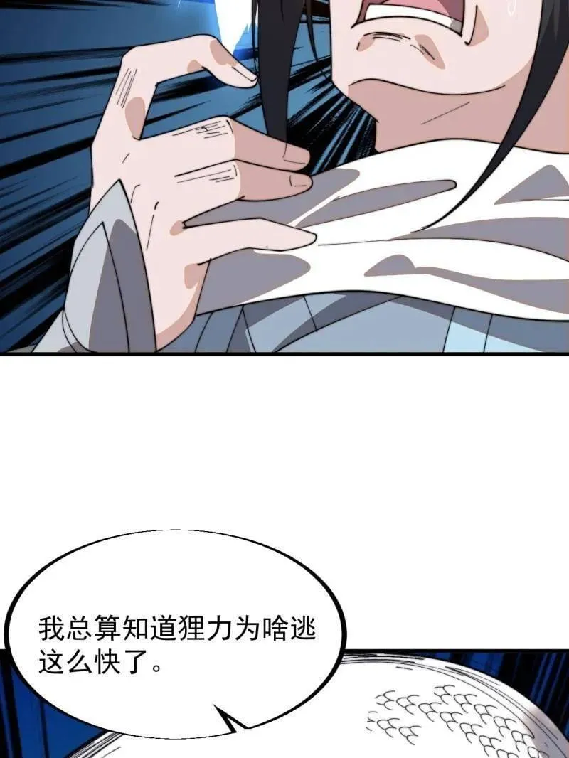 开局一座山~漫画,第931话 ：独自寻找3图