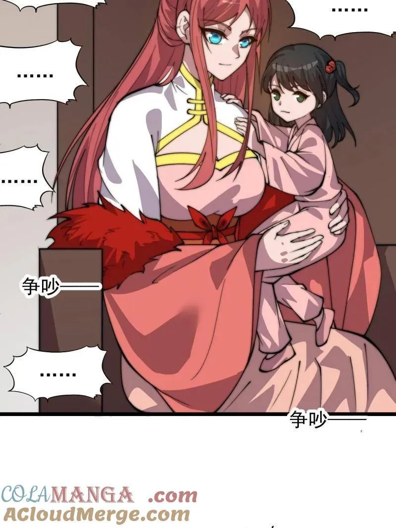 开局一座山~漫画,第886话 ：称帝之人3图