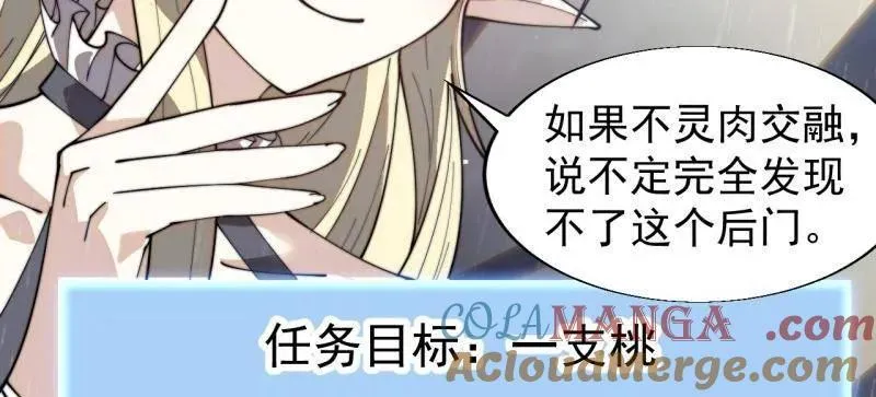 开局一座山~漫画,第893话 ：桃夭柳媚5图