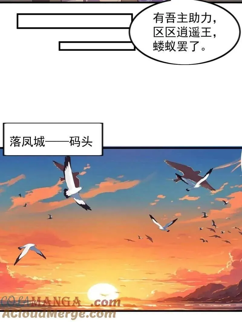 开局一座山~漫画,第966话 ：真正的大一统5图