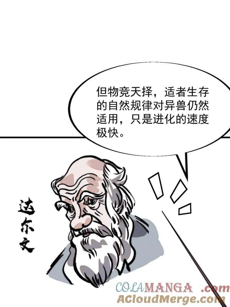 开局一座山~漫画,第931话 ：独自寻找5图