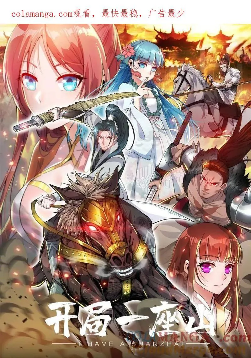 开局一座山百科漫画,第868话 ：蛇牙刺剑1图