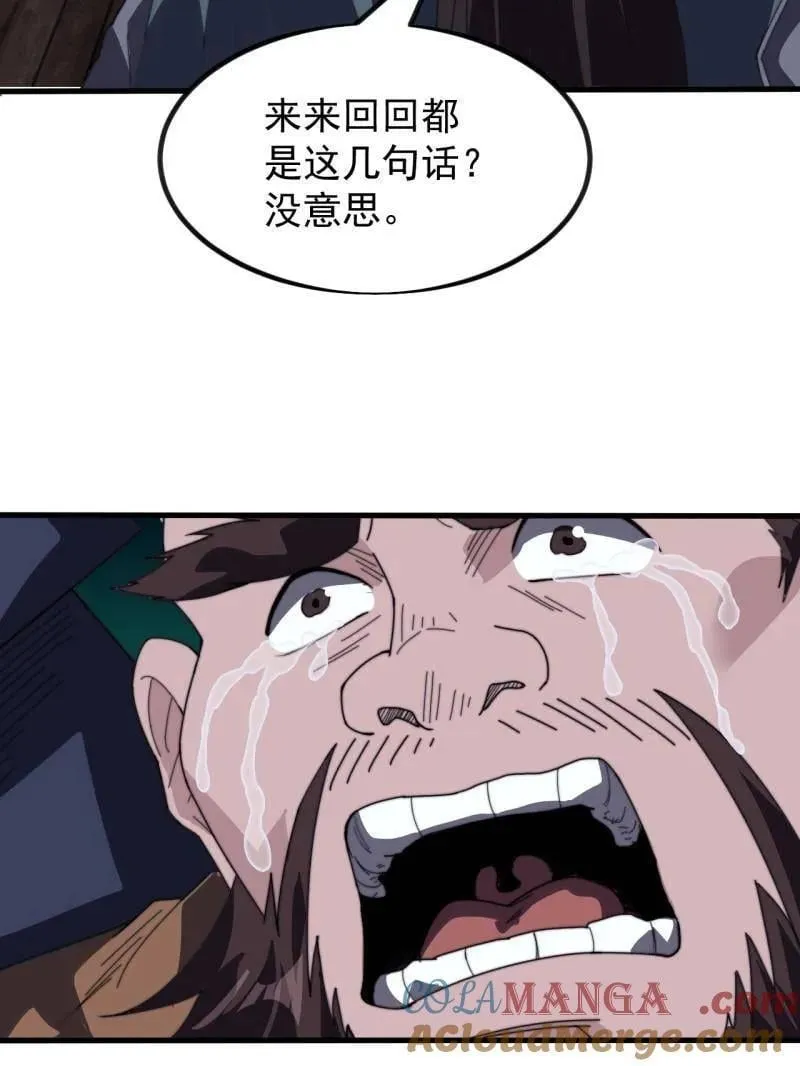 开局一座山~漫画,第978话 ：大大滴良民4图