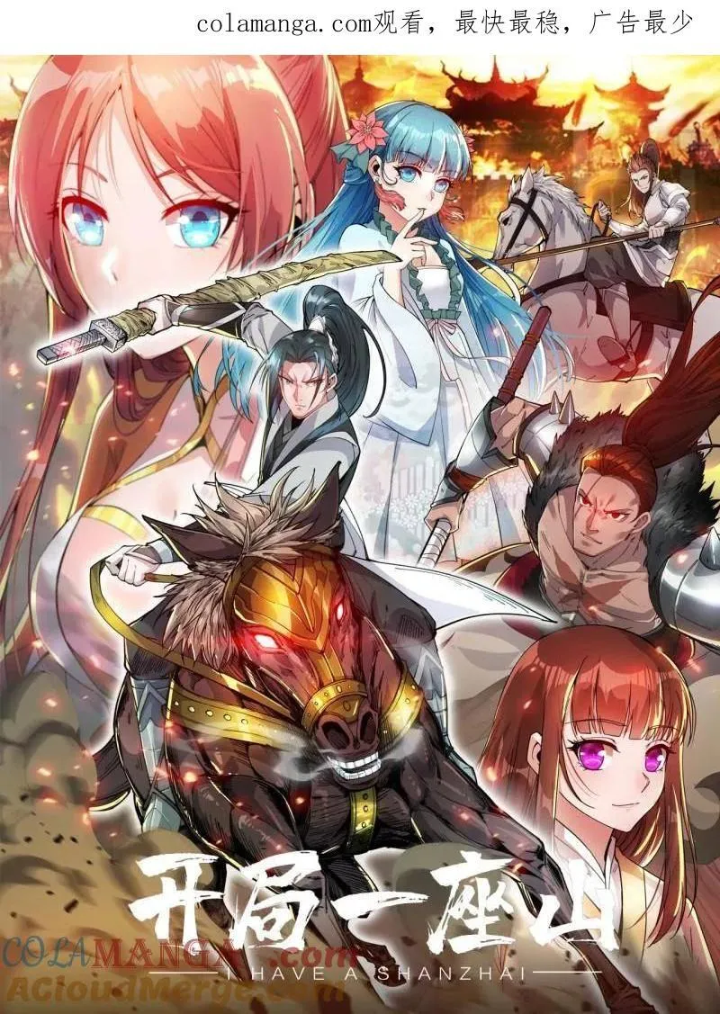 开局一座山~漫画,第938话 ：新资源1图