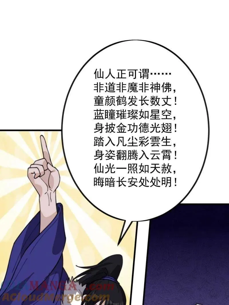 开局一座山~漫画,第972话 ：银样镴枪头1图