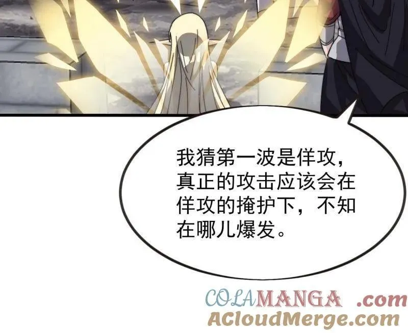 开局一座山~漫画,第982话 ：只欠东风2图