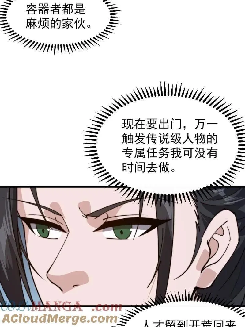开局一座山~漫画,第895话 ：传说级知识1图