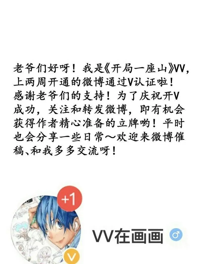 开局一座山~漫画,第918话 ：指挥1图