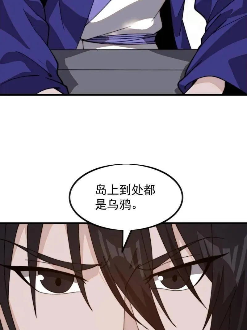 开局一座山~漫画,第984话 ：蹊跷3图