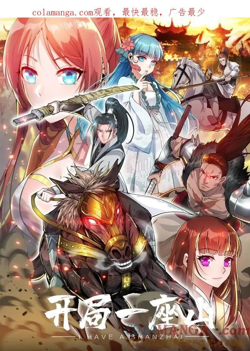 开局一座山漫画免费下拉式酷漫屋漫画,第903话 ：有主之地1图