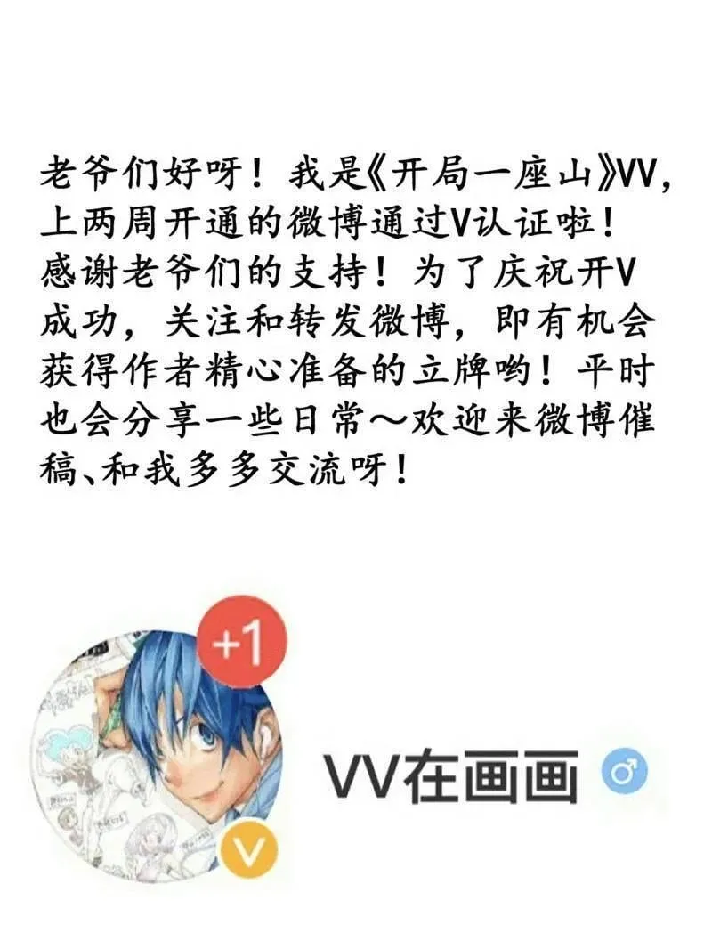 开局一座山~漫画,第969话 ：分开行动3图