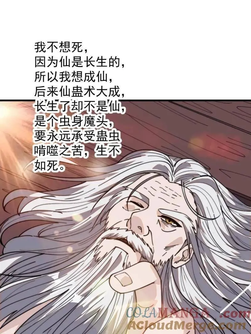 开局一座山漫画完结没漫画,第973话 ：杀人夺船5图