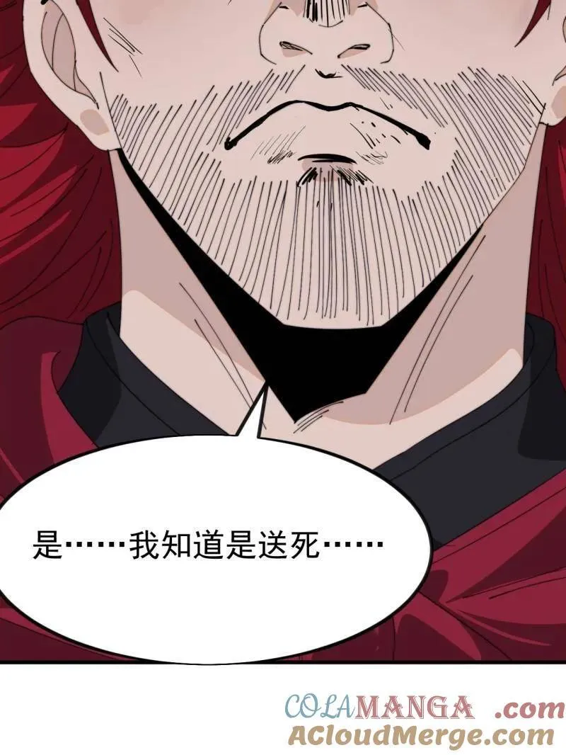 开局一座山~漫画,第1007话 ：地狱修罗5图