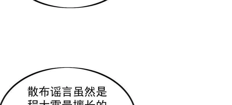 开局一座山~漫画,第968话 ：福祸无门4图