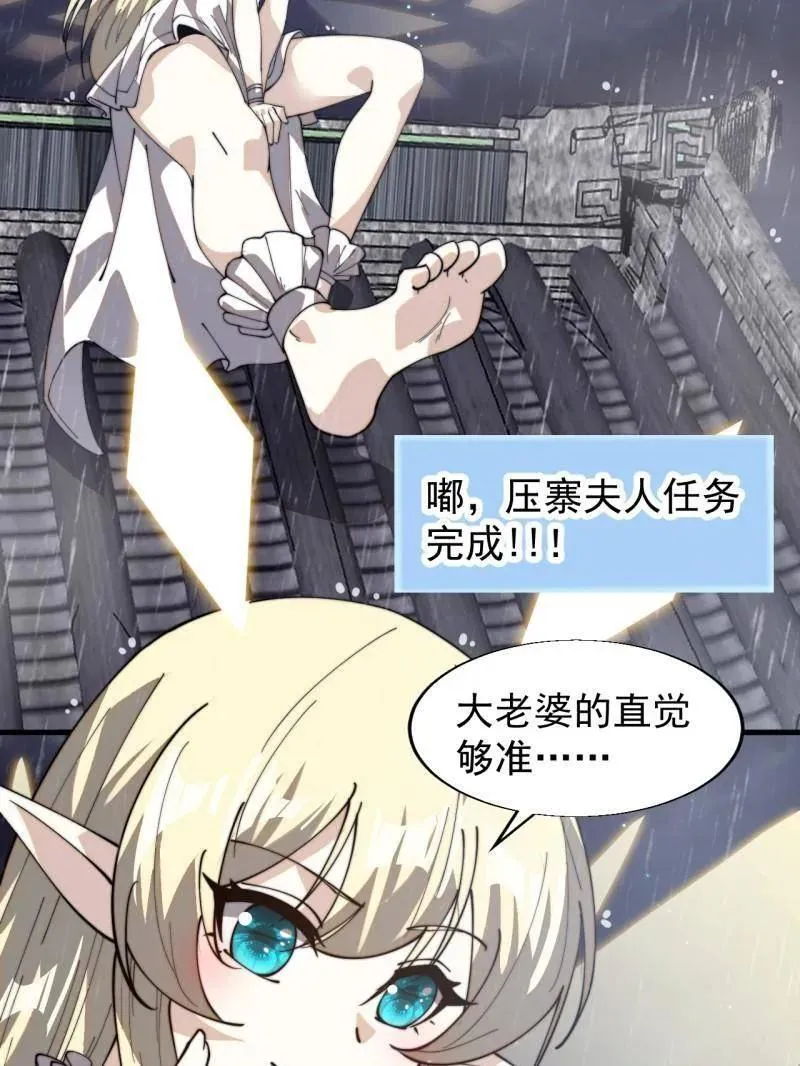 开局一座山~漫画,第893话 ：桃夭柳媚4图