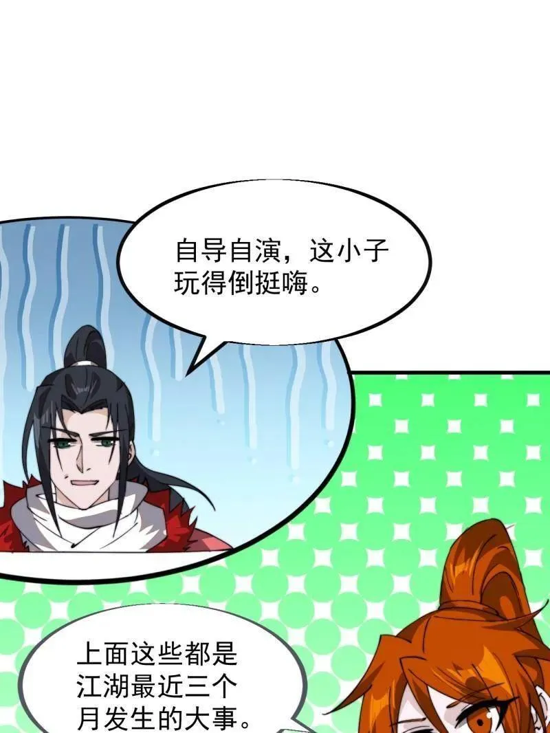 开局一座山漫画完结没漫画,第962话 ：一盘大棋5图