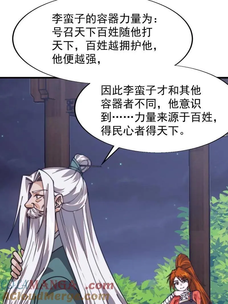 开局一座山~漫画,第856话 ：后手5图
