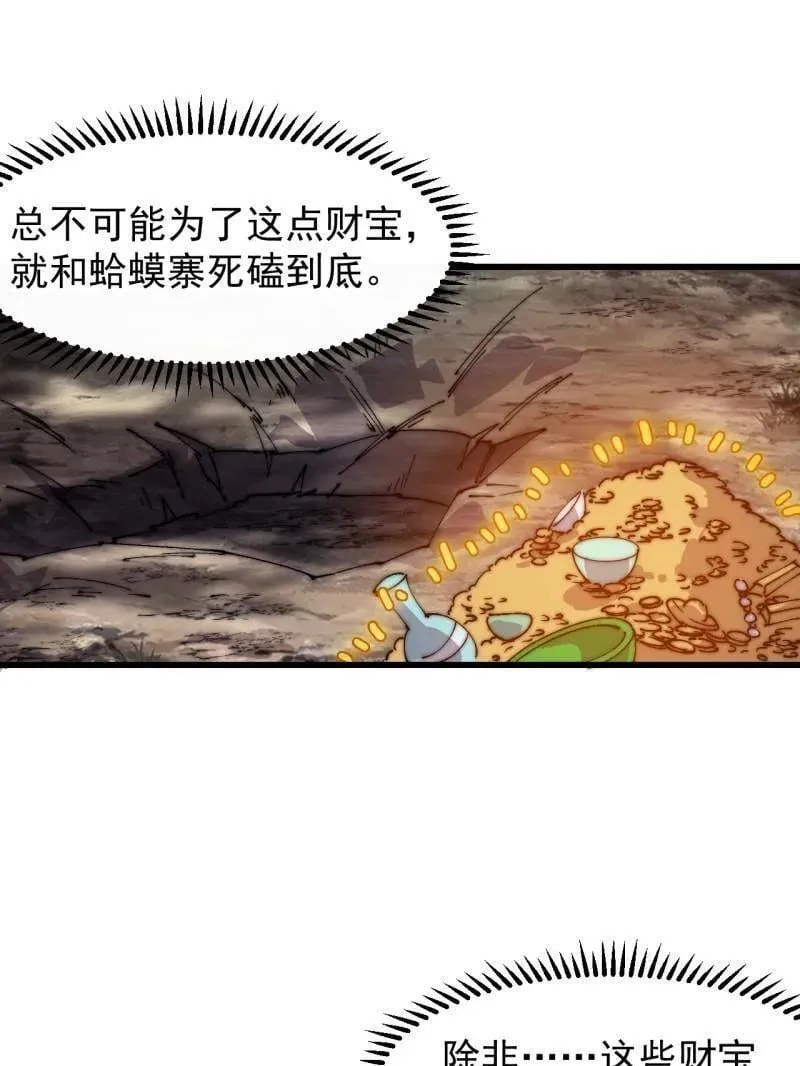 开局一座山~漫画,第880话 ：幻象1图