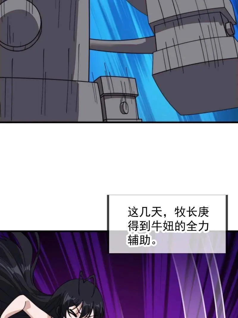 开局一座山~漫画,第950话 ：协助研究3图