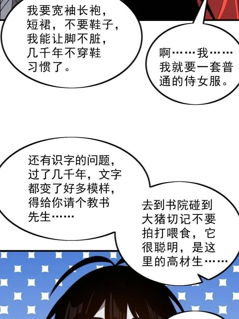 开局一座山~漫画,第1022话 ：欢迎加入2图