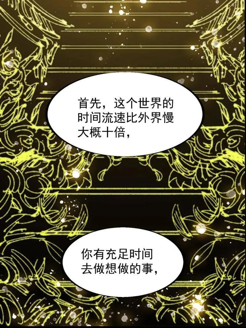 开局一座山~漫画,第937话 ：探索心世界5图