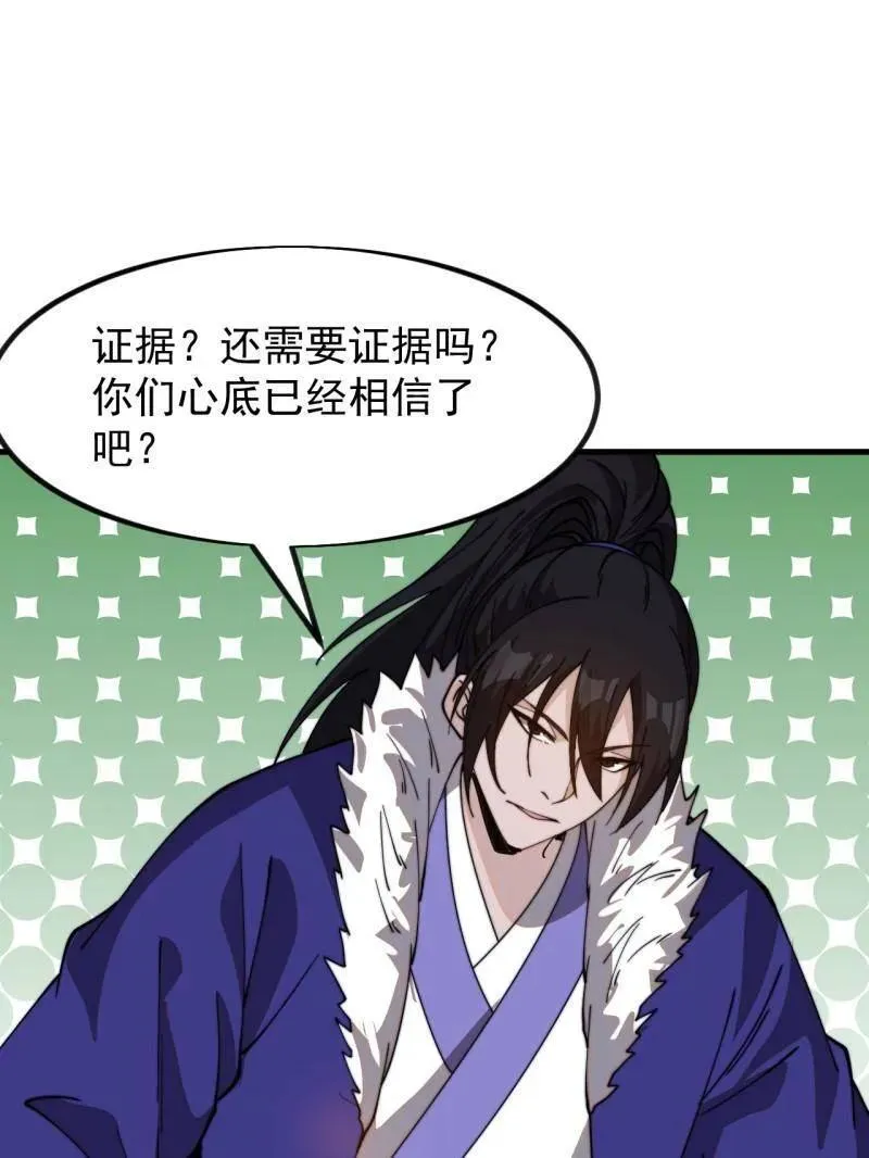 开局一座山~漫画,第984话 ：蹊跷1图