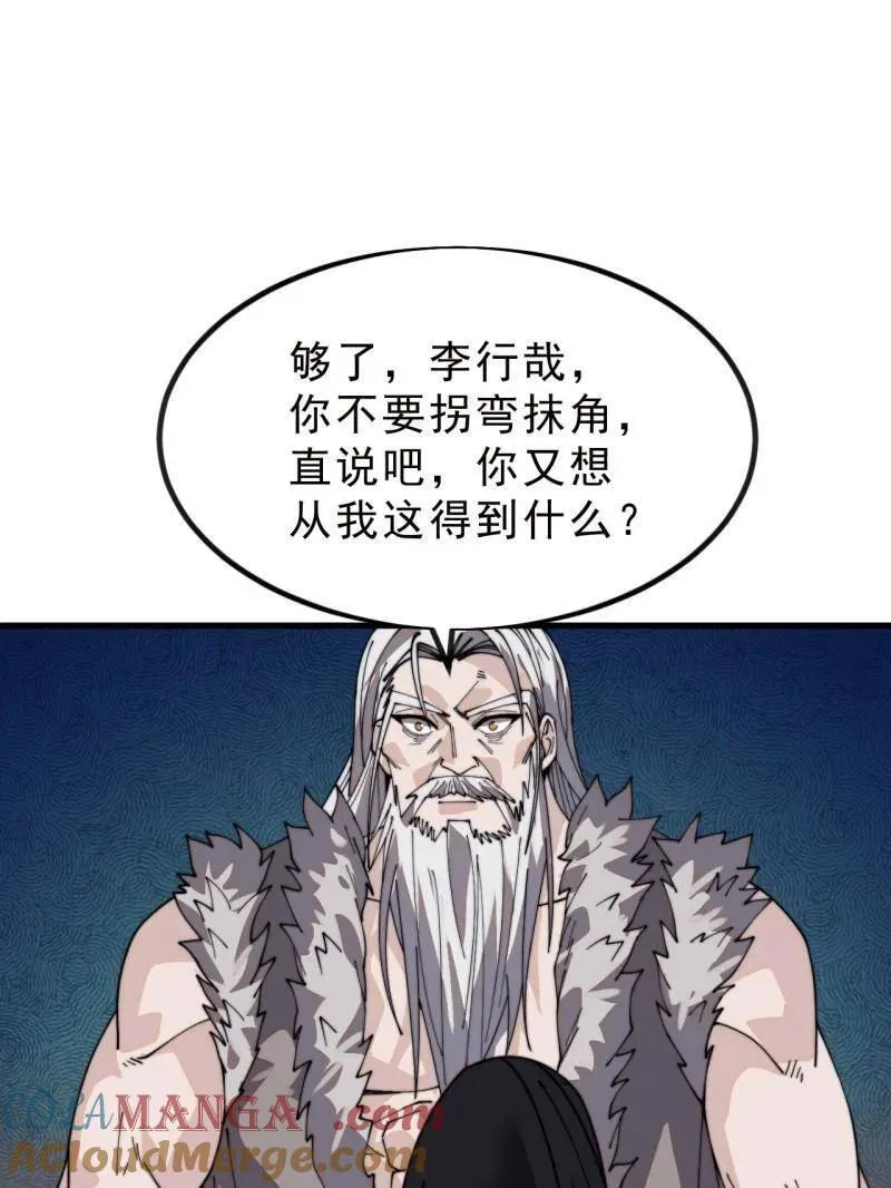 开局一座山第2集漫画,第1000话 ：托孤5图