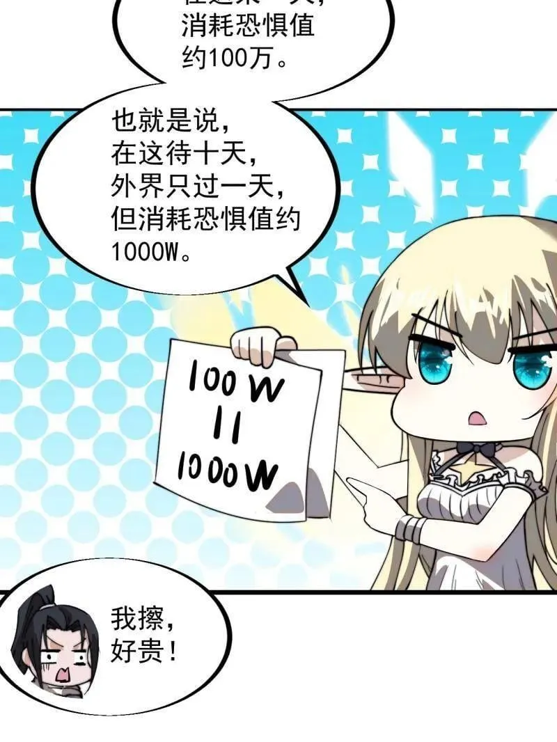 开局一座山~漫画,第937话 ：探索心世界3图