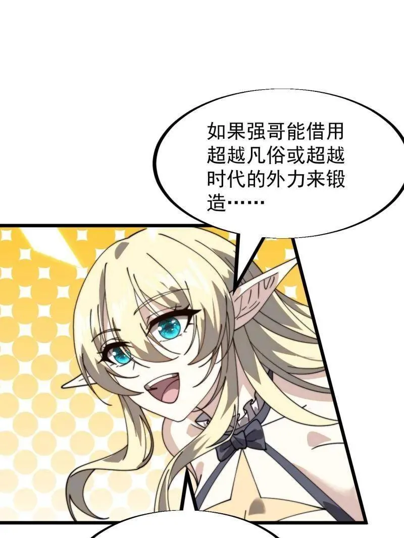 开局一座山~漫画,第951话 ：走在时代的前沿3图