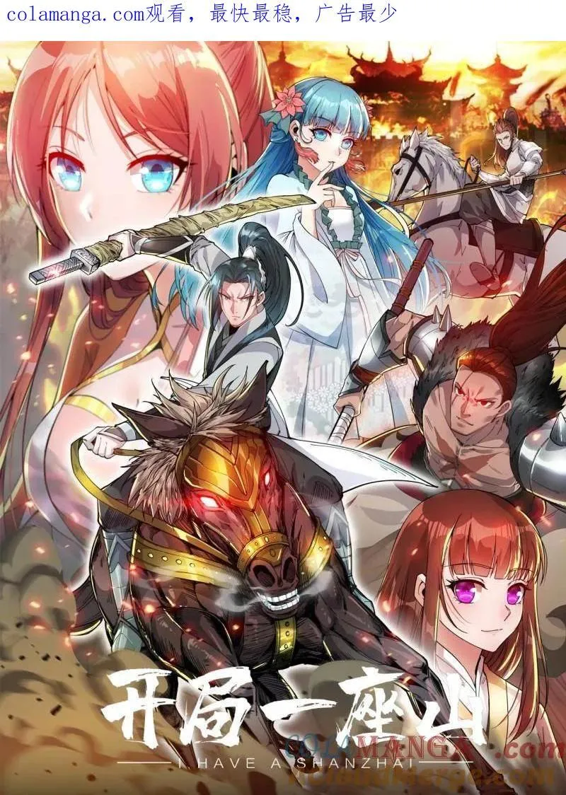 开局一座山免费漫画下拉式168漫画漫画,第879话 ：邀请1图