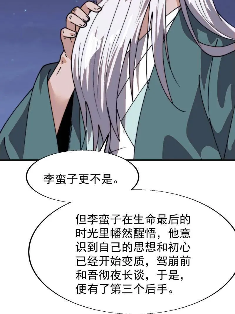 开局一座山~漫画,第856话 ：后手1图