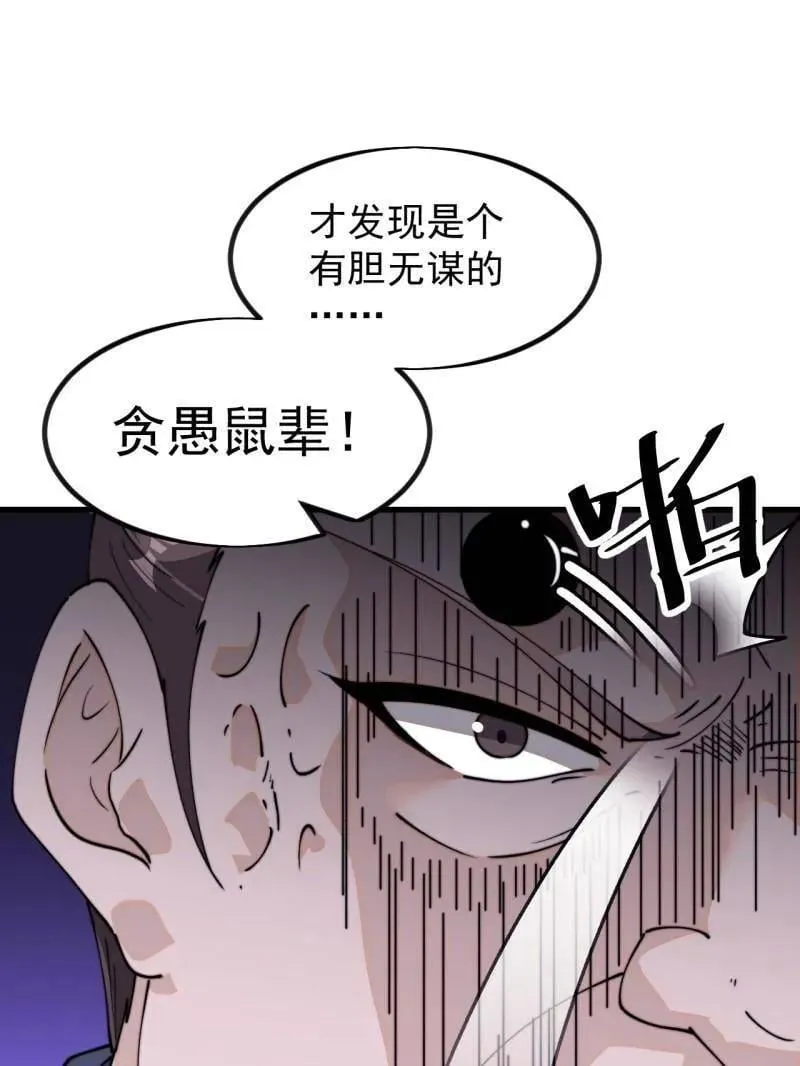 开局一座山~漫画,第984话 ：蹊跷3图