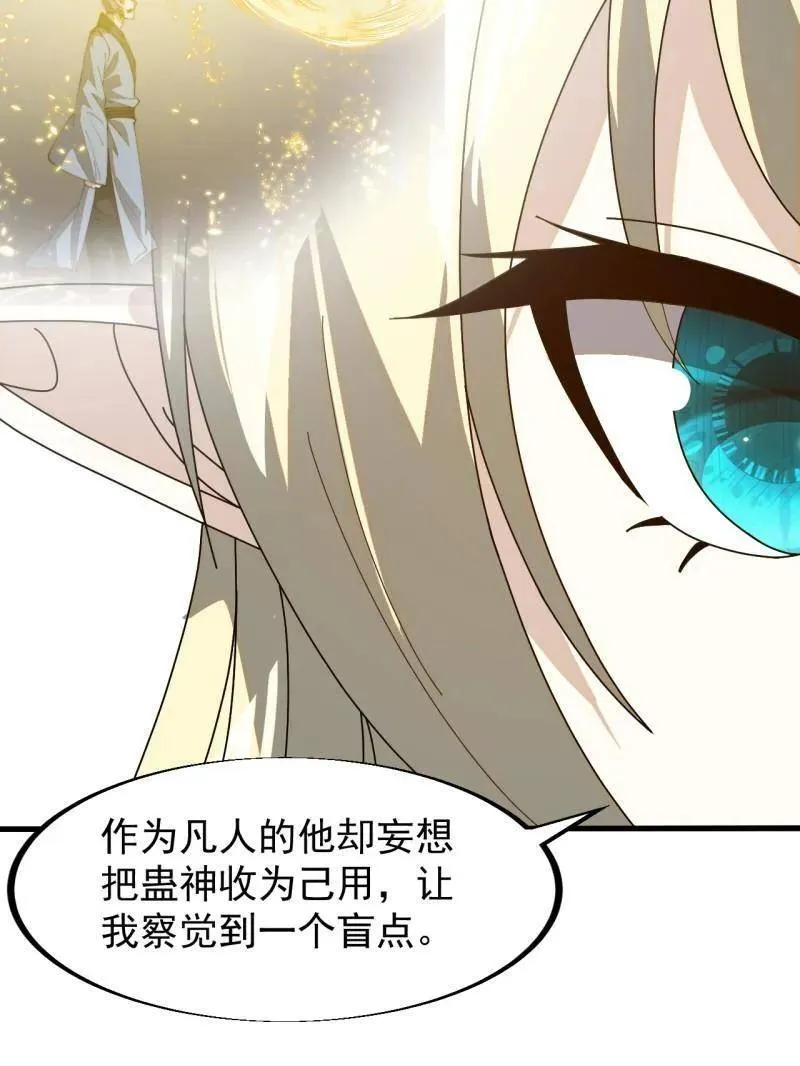 开局一座山~漫画,第930话 ：转折点3图