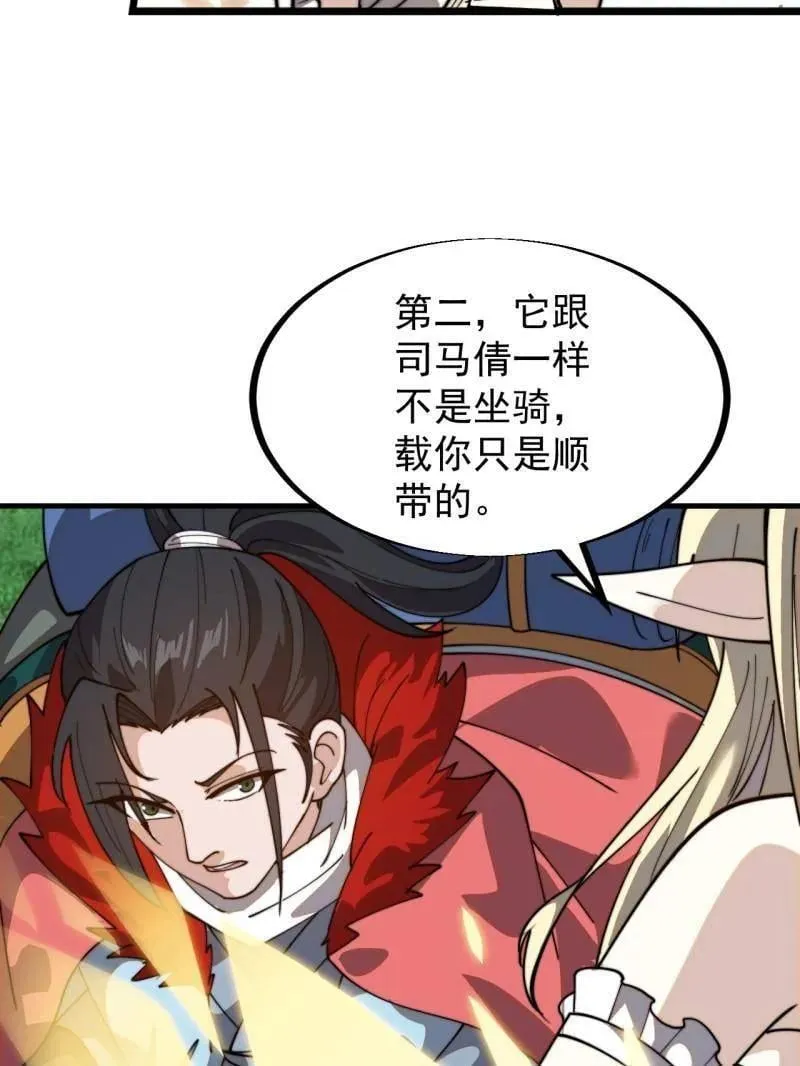 开局一座山~漫画,第942话 ：极速前进1图