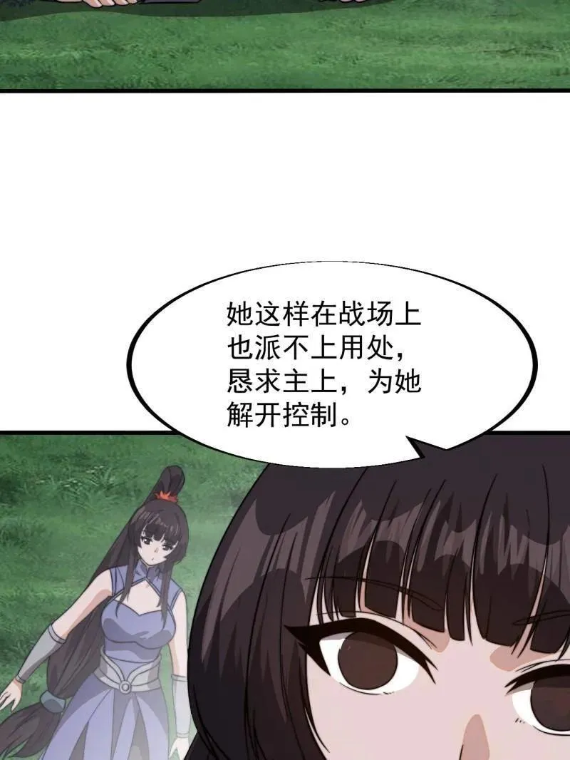 开局一座山~漫画,第947话 ：开战准备3图