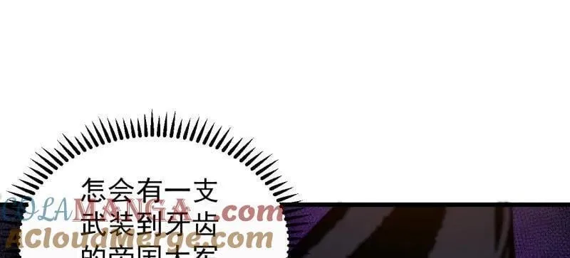 开局一座山~漫画,第880话 ：幻象3图