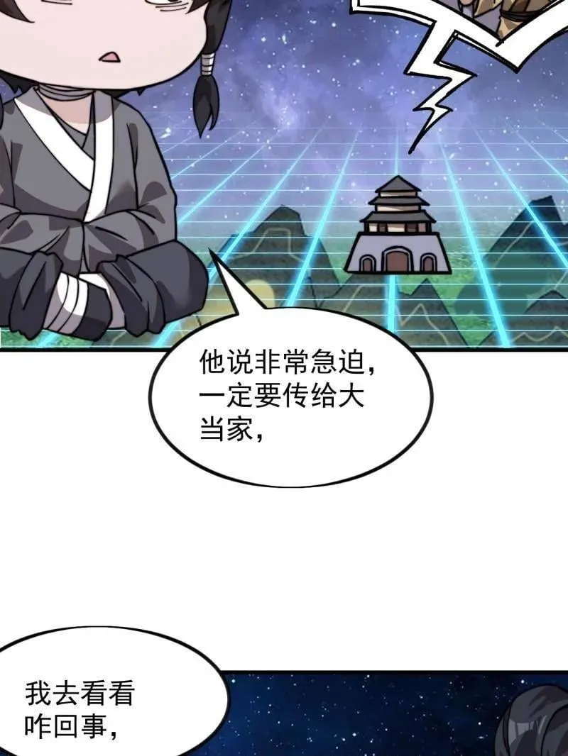 开局一座山~漫画,第1005话 ：远程会议4图