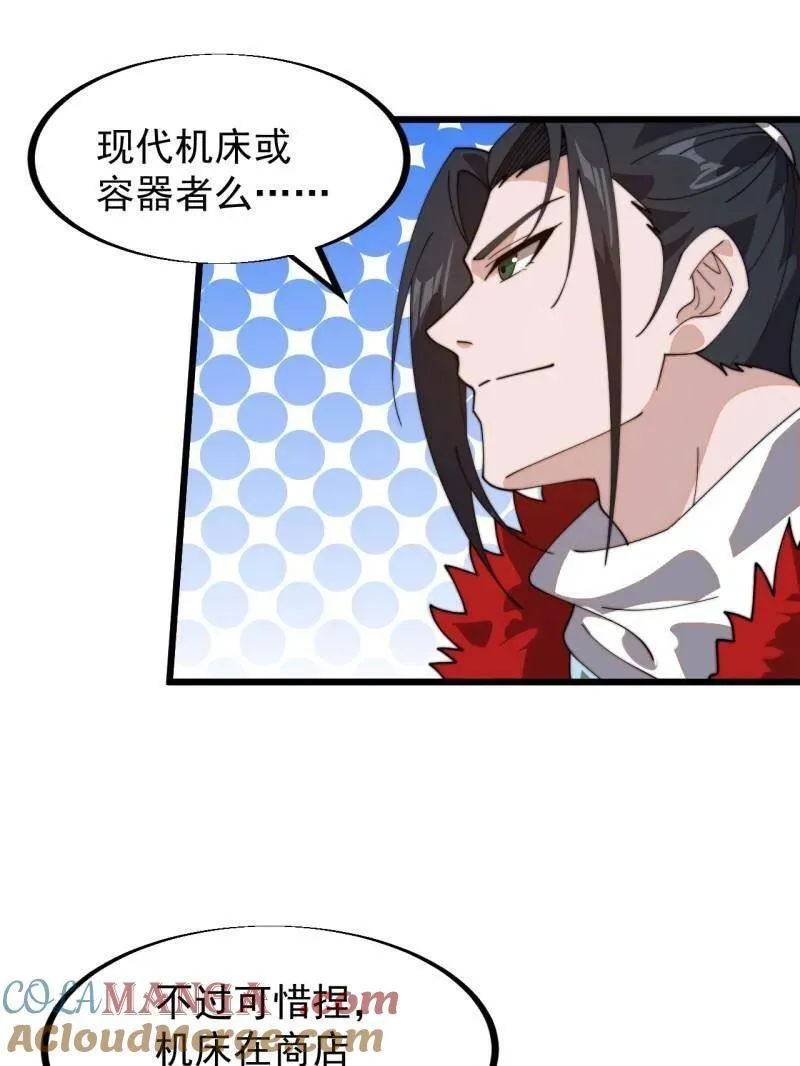 开局一座山~漫画,第951话 ：走在时代的前沿5图