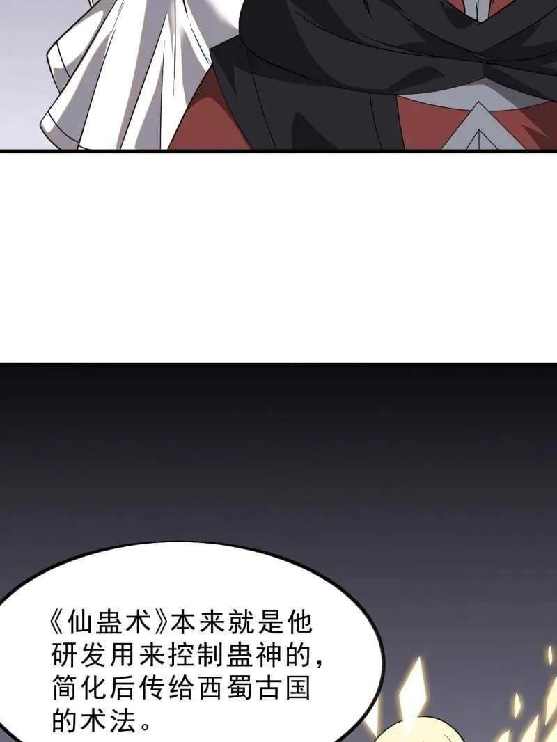 开局一座山~漫画,第1025话 ：乌鸦网络1图
