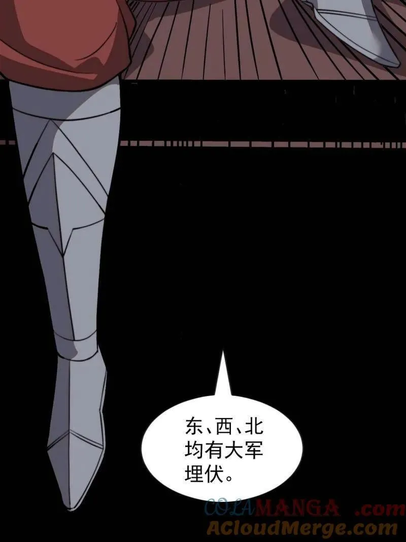 开局一座山~漫画,第988话 ：陷阱1图