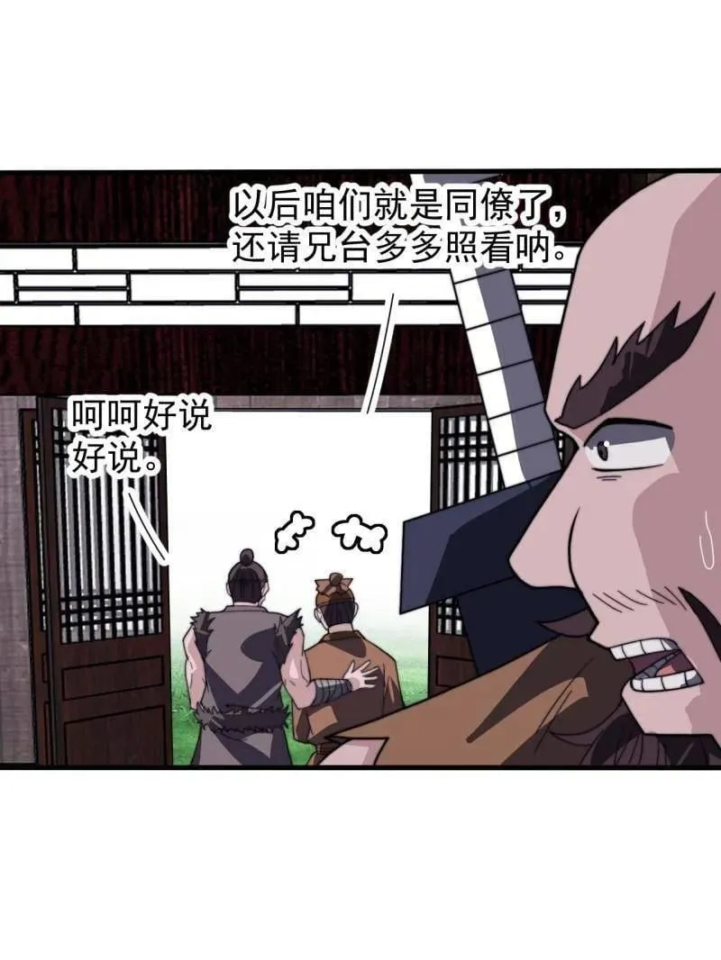 开局一座山~漫画,第978话 ：大大滴良民5图