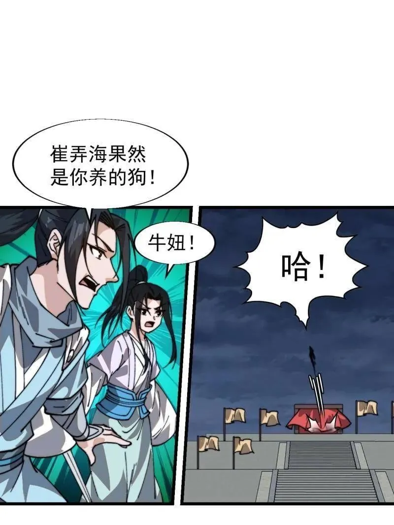 开局一座山漫画完结没漫画,第867话 ：复活之人5图