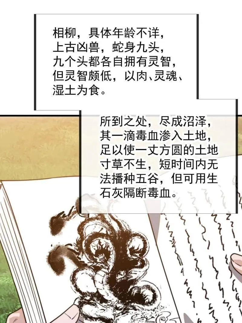 开局一座山~漫画,第909话 ：唯我独尊5图
