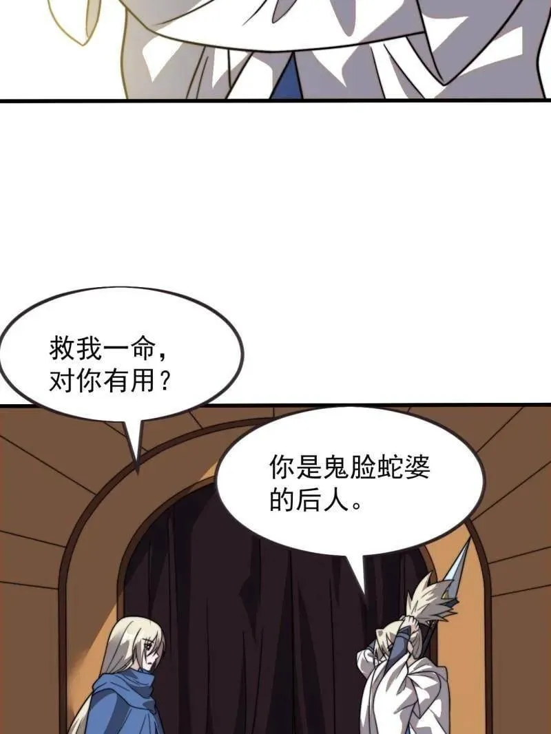 开局一座山~漫画,第985话 ：复仇3图