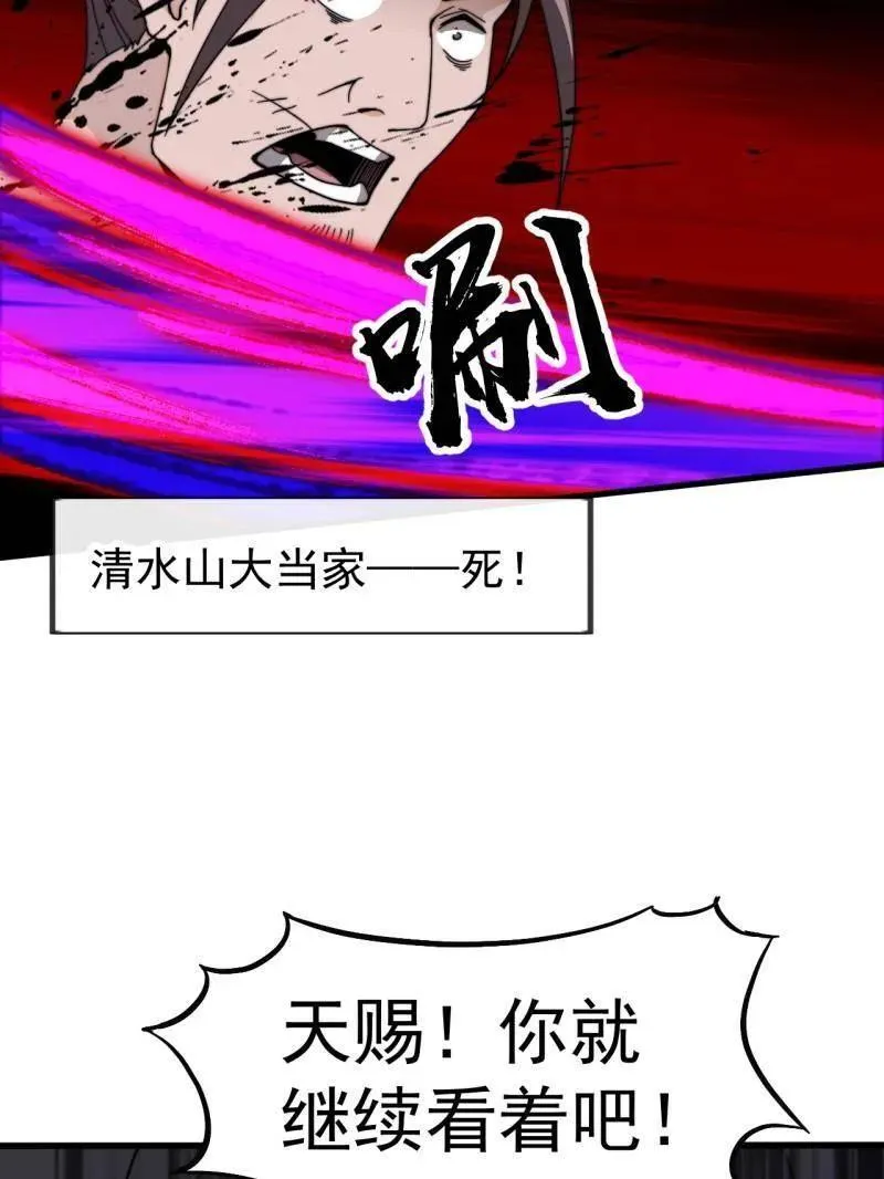 开局一座山~漫画,第995话 ：下山3图